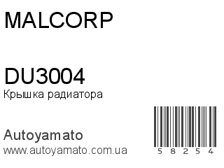 Крышка радиатора DU3004 (MALCORP)